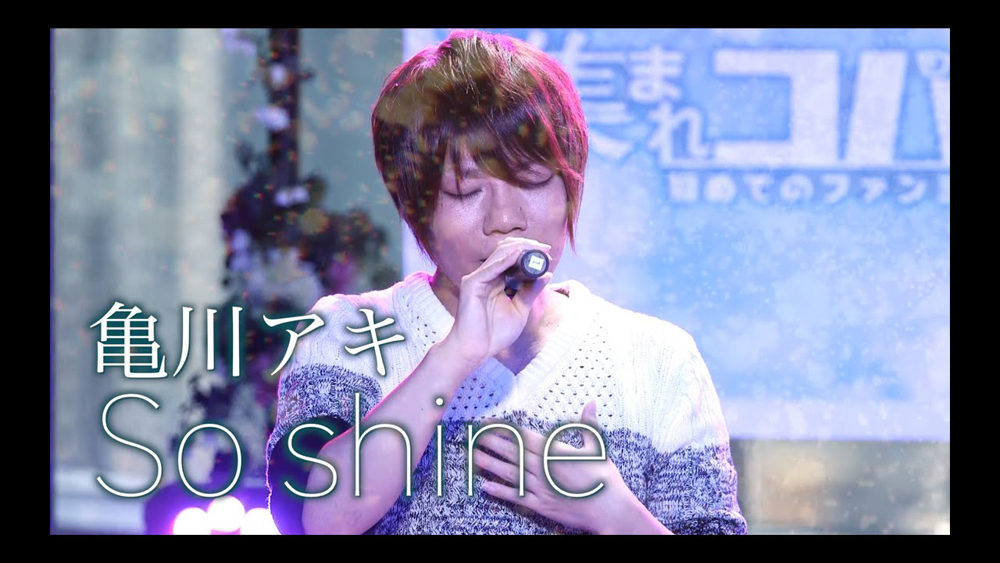 【LIVE】So shine/亀川アキ（Original）with Kobasolo