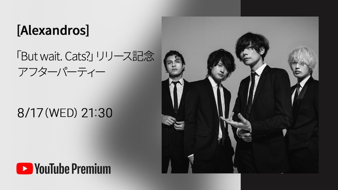 [Alexandros]「But wait. Cats?」リリース記念 YouTube Premium Afterparty