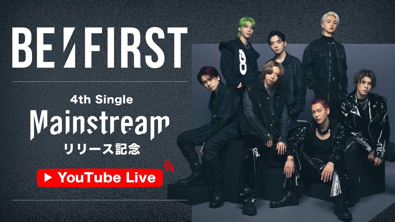 BE:FIRST 4th Single「Mainstream」リリース記念 YouTube Live