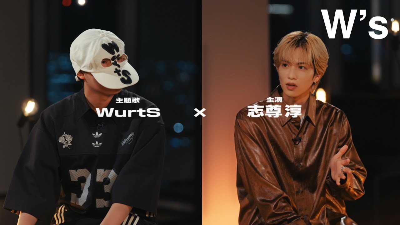 WurtS × 志尊淳 -日本テレビ系水曜ドラマ『恋は闇』スペシャル対談-