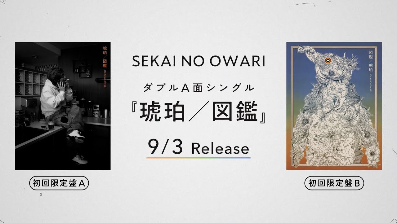SEKAI NO OWARI「図鑑」特典映像